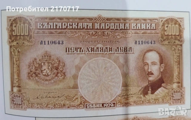 Търся банкнотите от снимките, снимка 2 - Колекции - 54022535