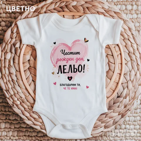 Бебешко боди "Честит Рожден Ден" – оригинален подарък от бебето ❤️, снимка 4 - Бодита за бебе - 55454575