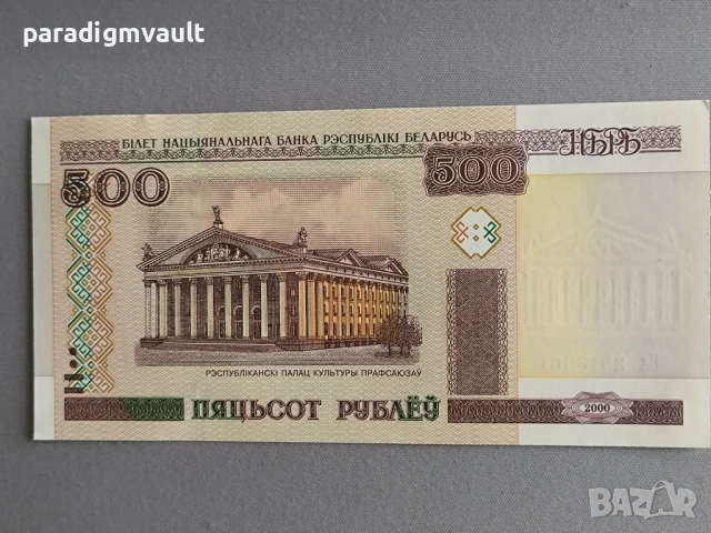 Банкнота - Беларус - 500 рубли UNC | 2000г.