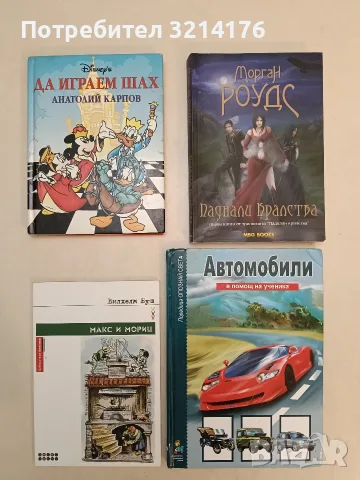 Да играем шах - Анатолий Карпов (1998, Отлично състояние)