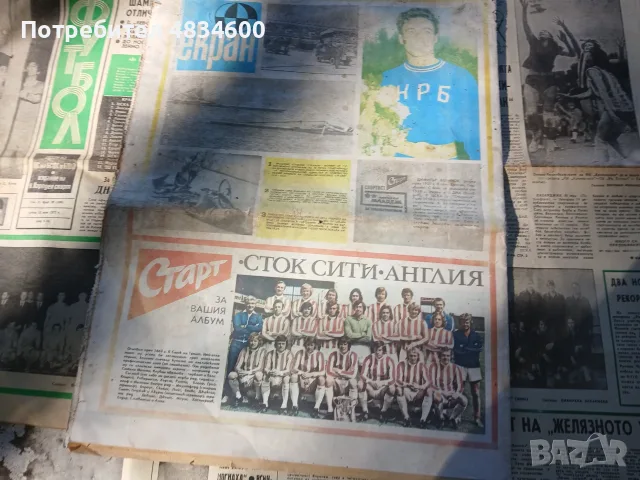 Вестници Старт 1973,74 г. , снимка 8 - Списания и комикси - 55598782