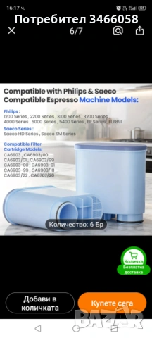 Комплект от 5 водни филтри AquaClear, подходящи за употреба с кафемашини Philips CA6903 Нови , снимка 5 - Кафемашини - 54093767