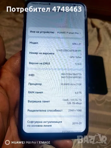 huaewei p smart pro mnogo zapazen 6ram 128gigq, снимка 3 - Huawei - 55609891