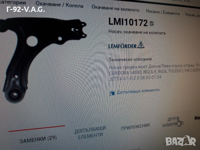 191407151B**NEU**LEMFÖRDER**VW**GOLF 2**НОСАЧ**ПРЕДЕН** , снимка 8 - Части - 55232385
