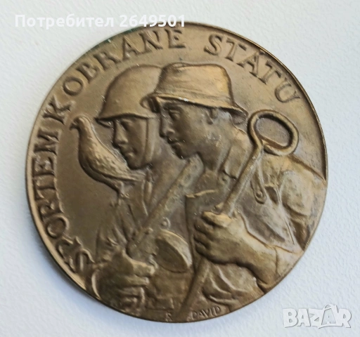 Съюз за сътрудничество с армията Соц. Медал Чехословакия 1970те, снимка 2 - Антикварни и старинни предмети - 54947532