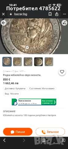 Юбилейна евро монета