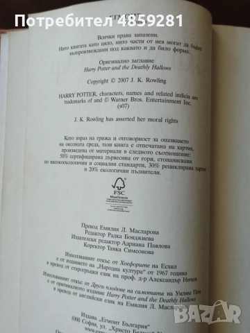 Хари Потър книга, снимка 5 - Художествена литература - 55150786