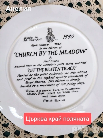 Royal Doulton Извън утъпкания път чинии, снимка 12 - Декорация за дома - 54655709
