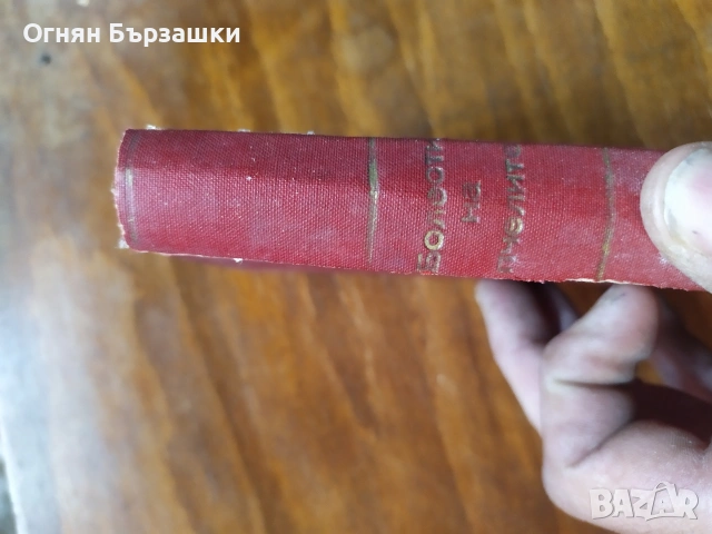 продавам книги , снимка 11 - Антикварни и старинни предмети - 54509778