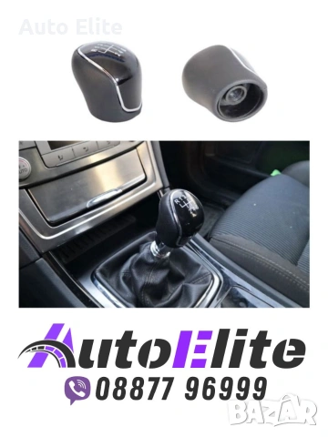 Топка за скоростен лост Ford Focus, Fiesta, Mondeo, C-Max, Kuga, Galaxy, S-Max, B-Max – 6 Скорости +