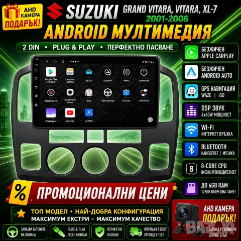 Мултимедия Android за Suzuki Grand Vitarа, Vitara, XL-7, 2001-2006, Андроид, навигация, Двоен дин