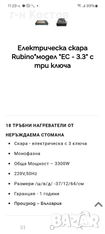 Скари тръбни на ток професионални за заведения и ресторанти размер 60/40см. със мощност 3000 W , снимка 12 - Обзавеждане за заведение - 11550773