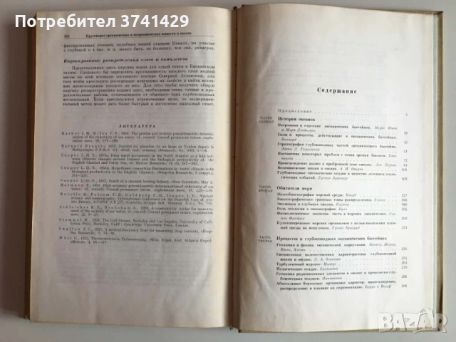 Рядко научно издание: Океанография (1965), руски език, снимка 8 - Специализирана литература - 54463254