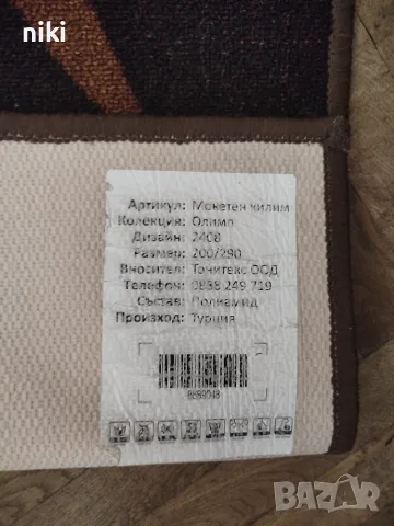 Килим ползван 1 година, снимка 2 - Килими - 55661527