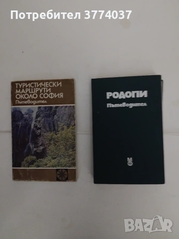 6 броя пътеводители , снимка 2 - Пътеводители, карти и атласи - 54976595