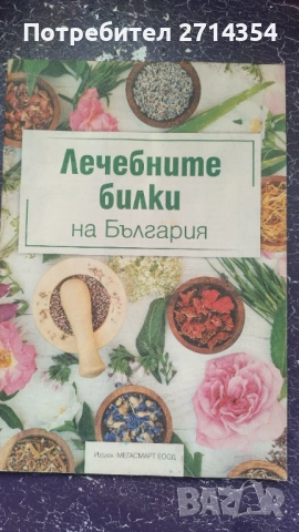 Книги за здравето и веганството , снимка 3 - Други - 54222761