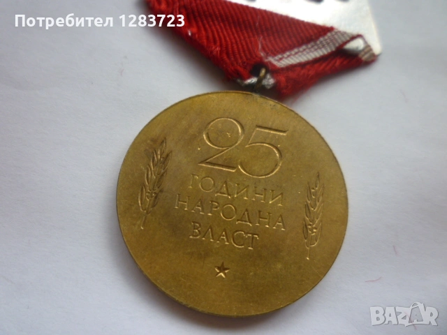 Медал Орден, снимка 3 - Антикварни и старинни предмети - 54514598