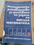 Стари книги по висша математика , снимка 4