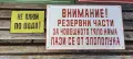 Стари емайлирани табели , снимка 3