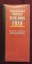 Hugh Johnson's Pocket Wine Book 1989, снимка 1