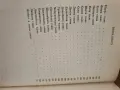 Хората не се раждат войници - Константин Симонов , снимка 4