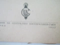 Инструкция зя производство на сладкарски изделия - 1955 г., снимка 3
