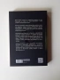 Книга "Довършителката" от Дейвид Балдачи, снимка 2