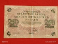 Две банкноти 250 рубли 1917г. / 5 рубли 1909г. Русия редки за КОЛЕКЦИЯ 24159, снимка 4