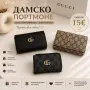 Дамско стилно портомоне!, снимка 7