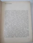 Книга "Стратегия и тактика на шахмата-Николай Минев"-300стр., снимка 2