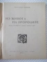 Книга "Из живота на пророците - Йордан Попов" - 64 стр., снимка 2