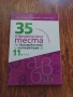 35 тематични теста по български език и литература , снимка 1