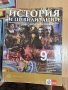 9 история ПП Булвест Клет (2017) Пантев 1 и 2 част, снимка 3