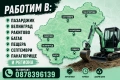 Услуги с мини багер , снимка 2