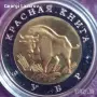 50 рубли Русия 1994.ЗУБР, снимка 1