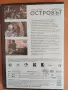 ДВД филм "Островът", снимка 3