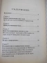 Книга "Фън Шуй за апартамента - Ричард Уебстър" - 152 стр., снимка 4