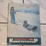 Списание Конструктор. , снимка 1