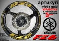 Yamaha FZ6 кантове и надписи за джанти, снимка 4
