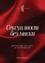 ЕЛЕКТРОННИ КНИГИ НА НАТАЛИЯ КОБИЛКИНА – PDF ФОРМАТ, снимка 12