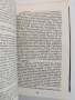 Човешка комедия ( том 2 ), снимка 2