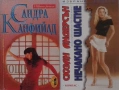 Любовни романи от поредици – 06:, снимка 2