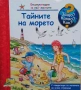 Златна колекция вълшебни приказки и други книги за най- малките приказки, снимка 16