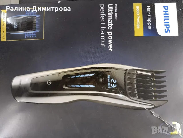 Машинка за подстригване!