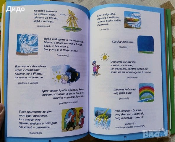 Детски книжки, приказки, гатанки , снимка 6 - Детски книжки - 51711718