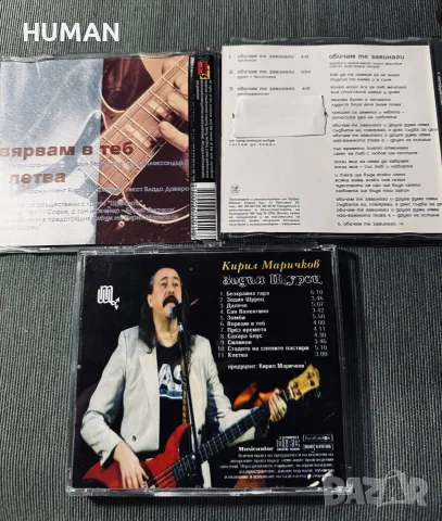 Щурците - Кирил Маричков - CD, снимка 18 - CD дискове - 55408646