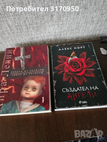 Продавам книги, снимка 7 - Художествена литература - 54575146
