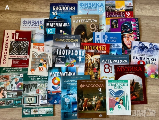 Учебници 8,9,10,11 клас 