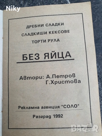 Без яйца - Торти, кексове, дребни сладки , снимка 2 - Други - 55252195