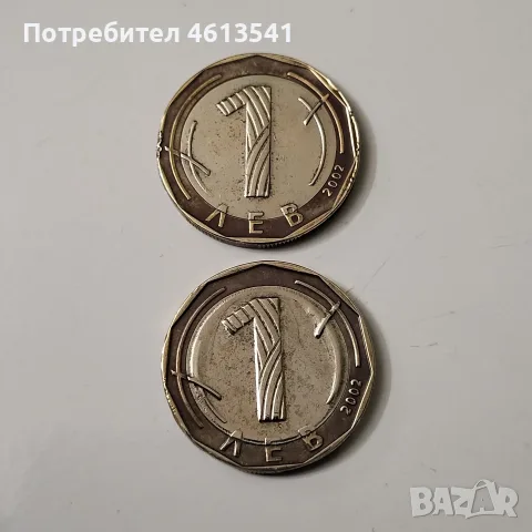 Уникална матрична грешка за ценители 1лев.от 2002г с тежка комбинация от дефекти., снимка 17 - Нумизматика и бонистика - 55591884
